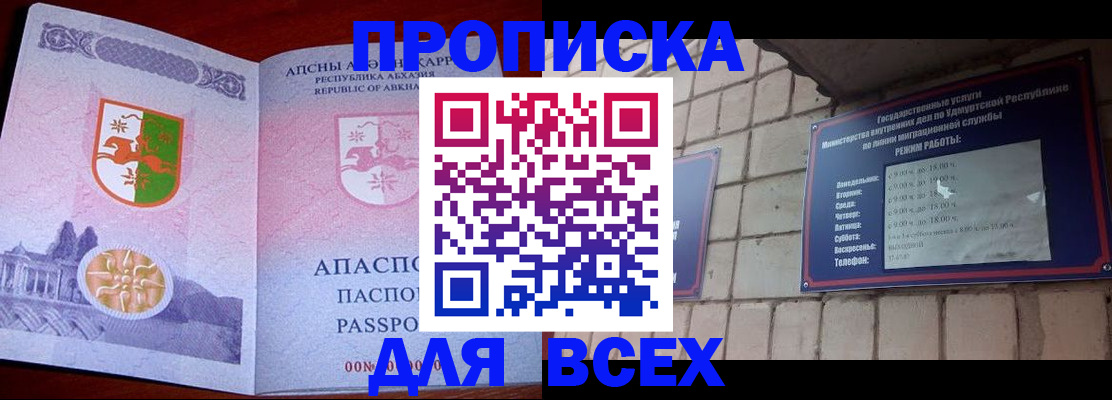 купить прописку в Нарткале