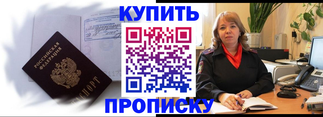 временная регистрация купить в Нарткале
