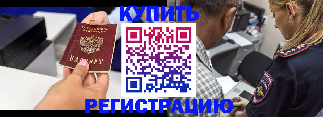 купить прописку в Нарткале